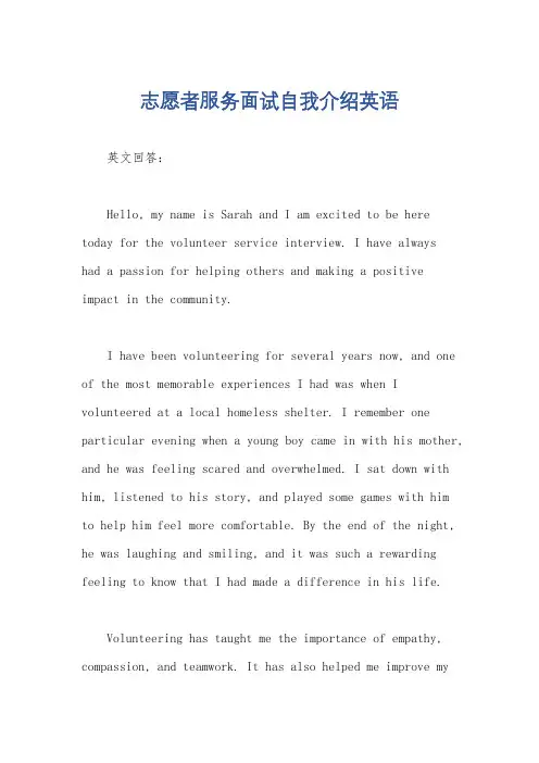 志愿者服务面试自我介绍英语