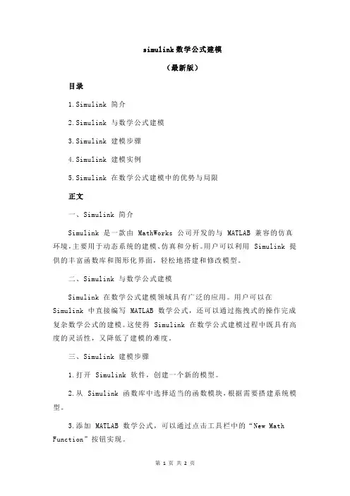 simulink数学公式建模