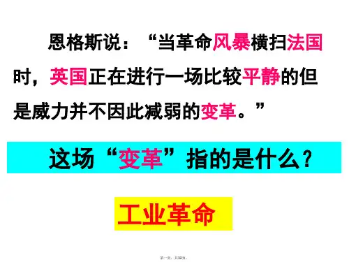 (部编版)九年级第一次工业革命精品课课件