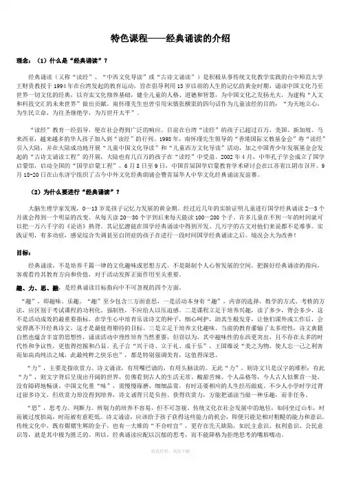 特色课程——经典诵读的介绍