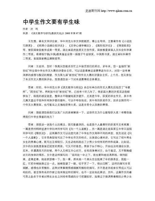 中学生作文要有学生味