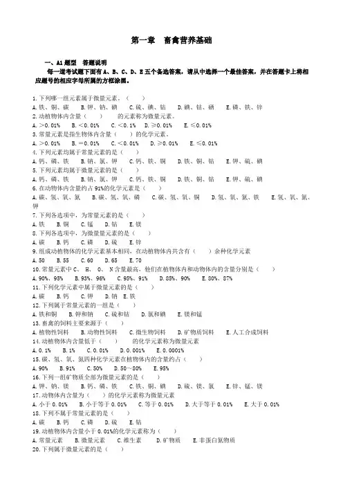   畜禽营养基础