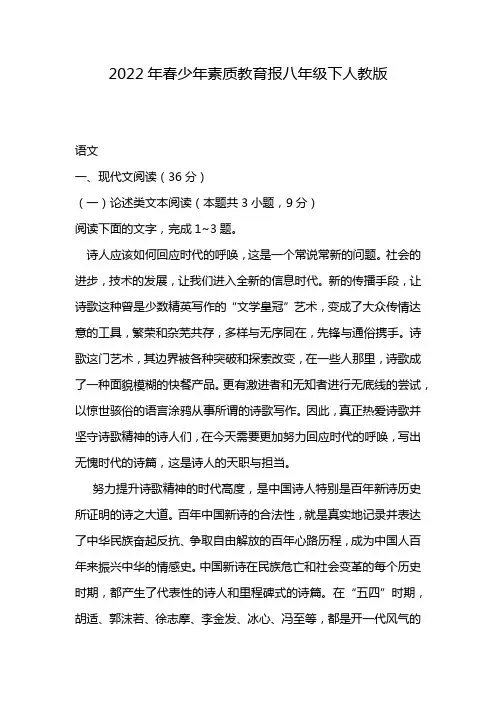 2022年春少年素质教育报八年级下人教版