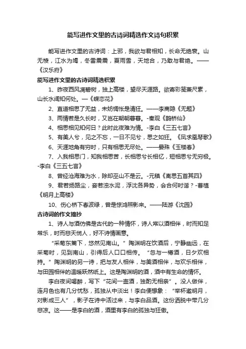 能写进作文里的古诗词精选作文诗句积累