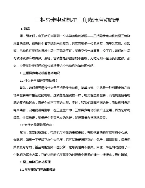 三相异步电动机星三角降压启动原理