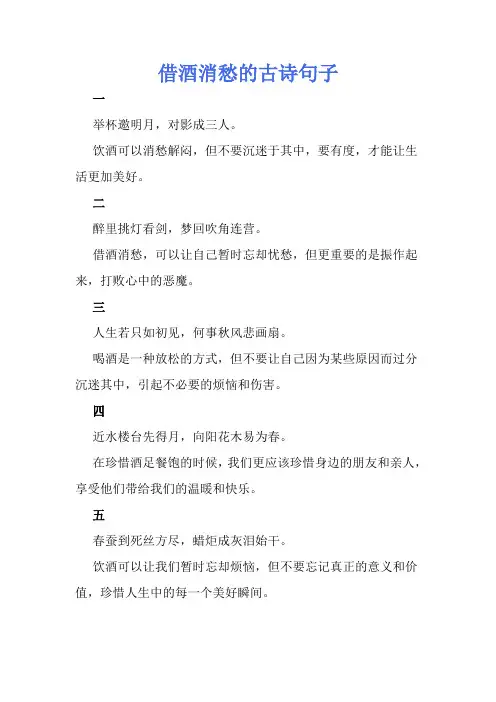 借酒消愁的古诗句子