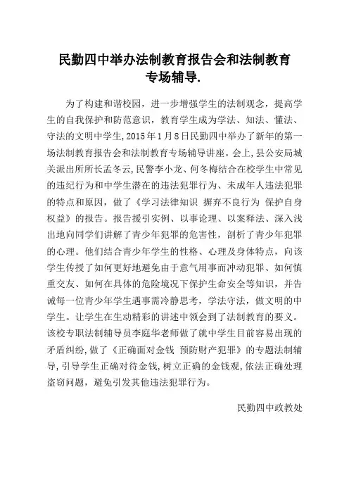 民勤四中举办法制教育报告会和法制教育