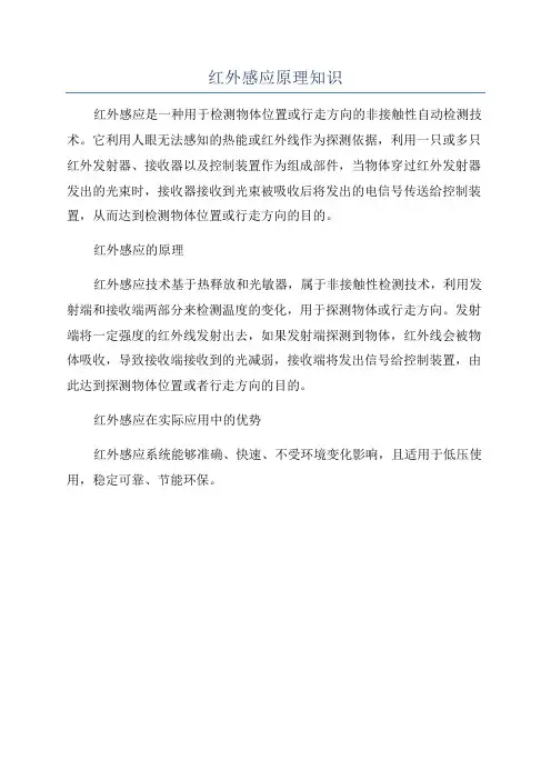 红外感应原理知识