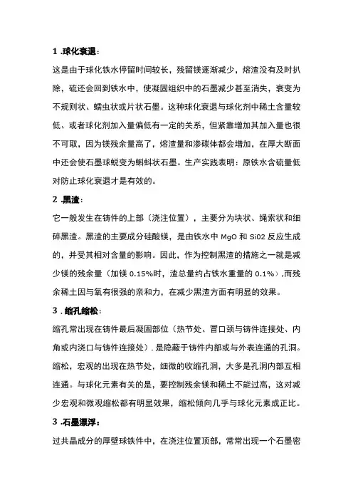 球化剂的使用中可能出现的问题