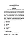 2008年考级报考简章中国音乐学院社会艺术水平考级报考简章