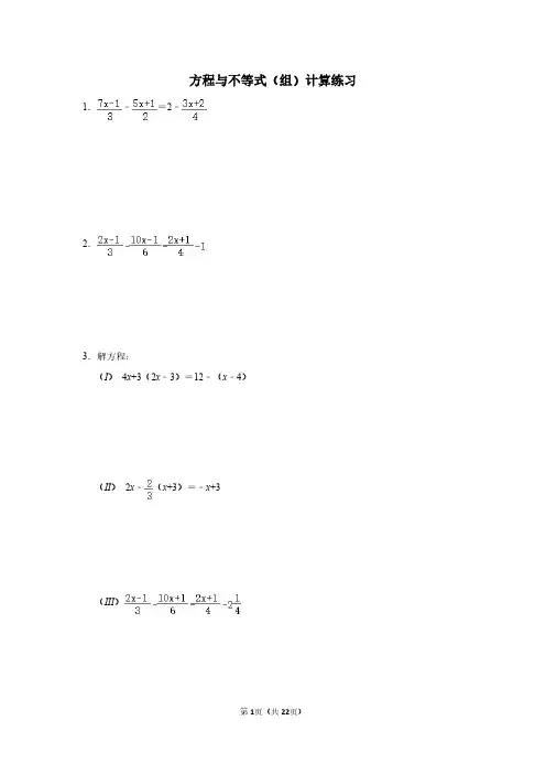 人教版数学七年级上册一元一次不等式(组)专项训练50题