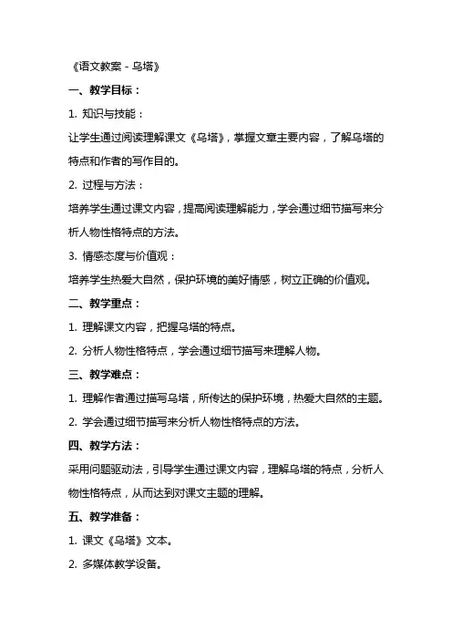 《语文教案-乌塔》