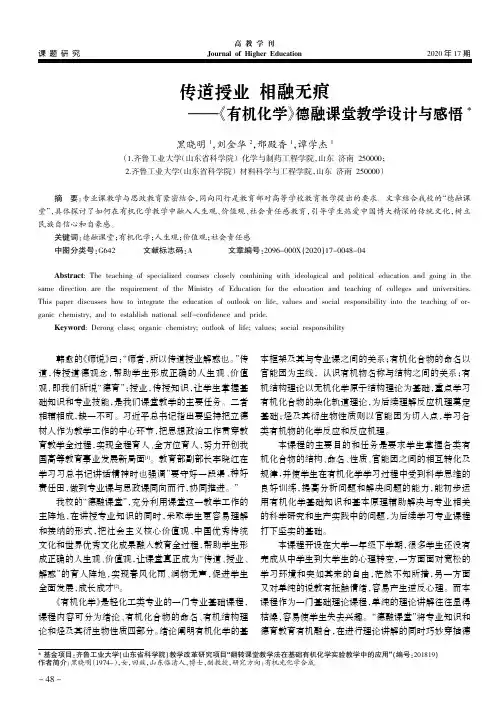 传道授业 相融无痕——《有机化学》德融课堂教学设计与感悟
