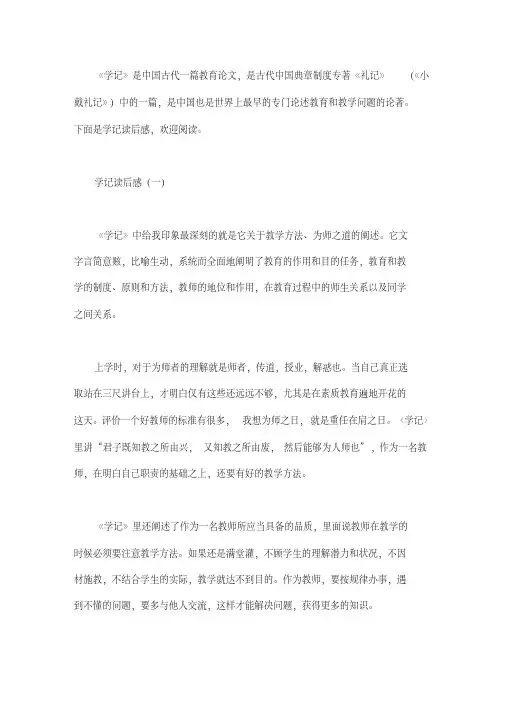 学记读后感5篇