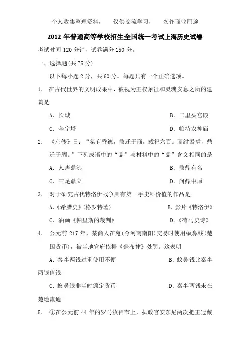 2012年上海高考历史试题及答案