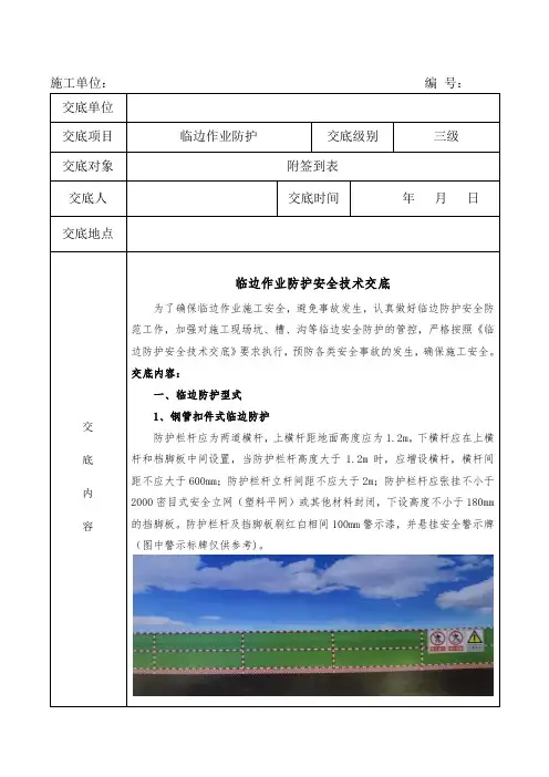 基坑临边安全防护安全技术交底