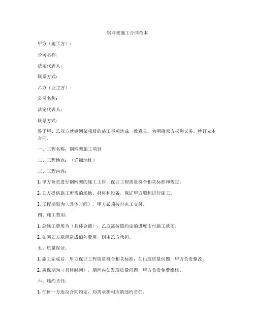 钢网架施工合同范本