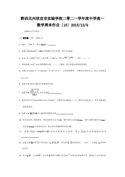 欣宜市实验学校二零二一学年度高一数学上学期周练10 试题