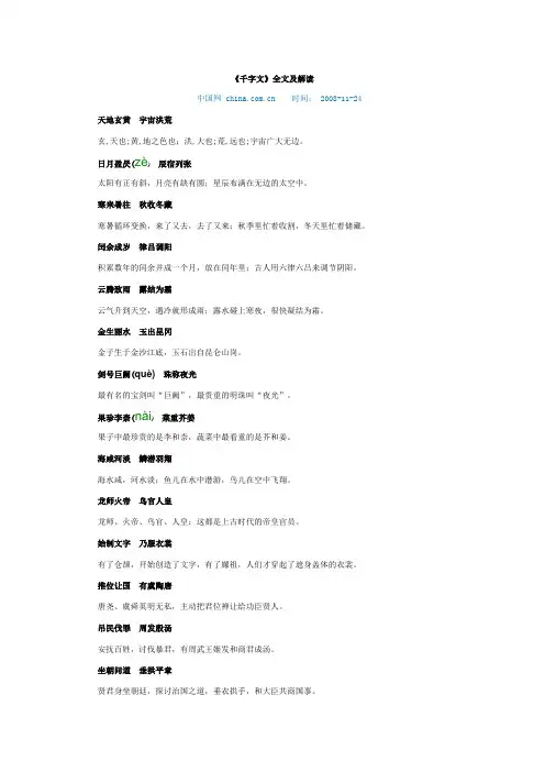 《千字文》全文及解读