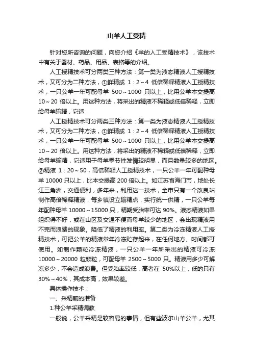 山羊人工受精