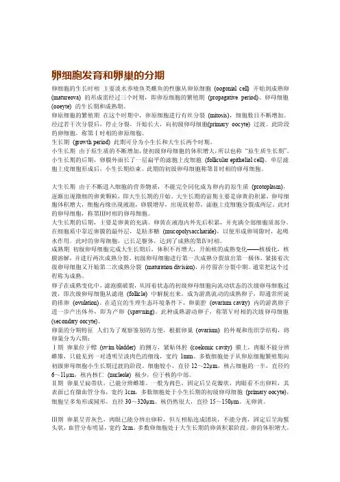[经验]卵细胞发育和卵巢的分期