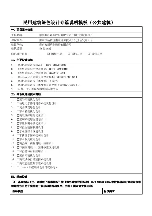 民用建筑绿色设计专篇说明模板(公共建筑)
