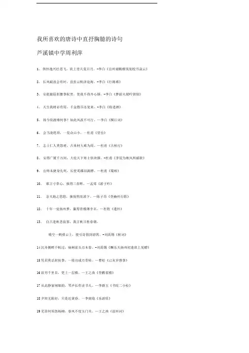 我所喜欢的唐诗中直抒胸臆的诗句