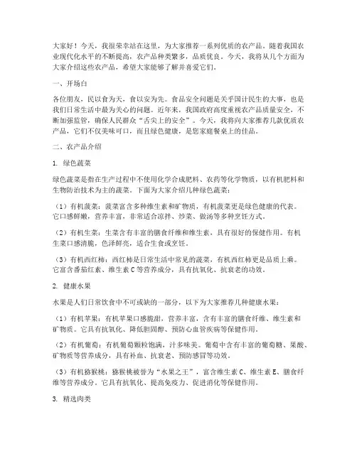 农产品推荐演讲稿范文