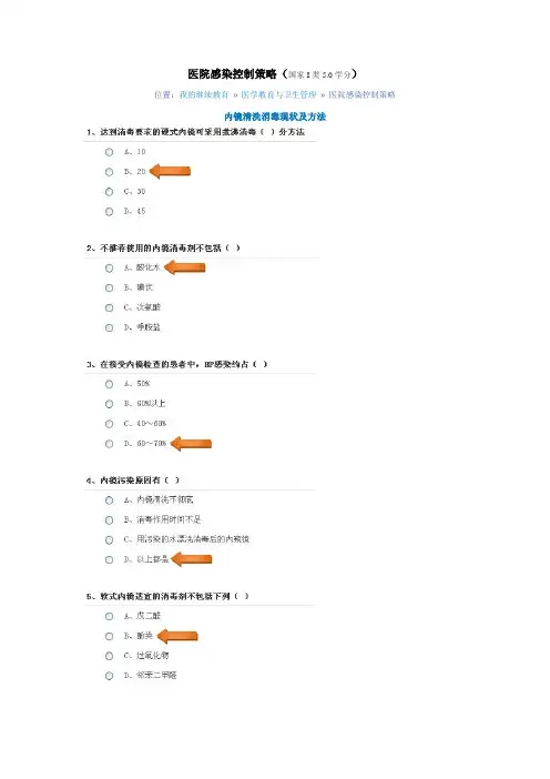 2013年华医网答案