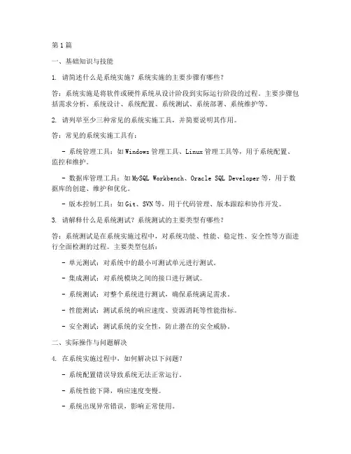 系统实施工程师面试题(3篇)