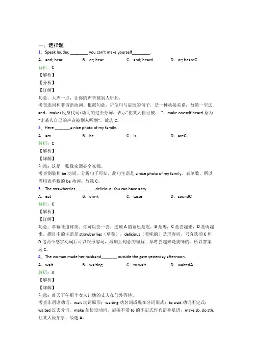 翼教版七年级上英语常用语法知识——动词时态经典练习题(含答案解析)