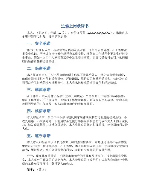 进场上岗承诺书