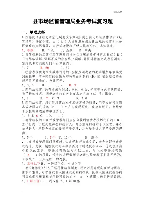 市场监督管理局业务考试复习题及答案