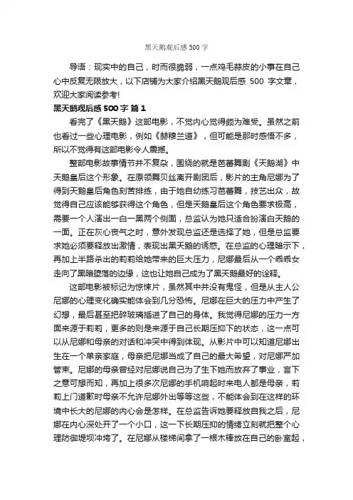 黑天鹅观后感500字