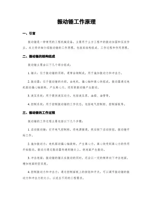 振动锤工作原理