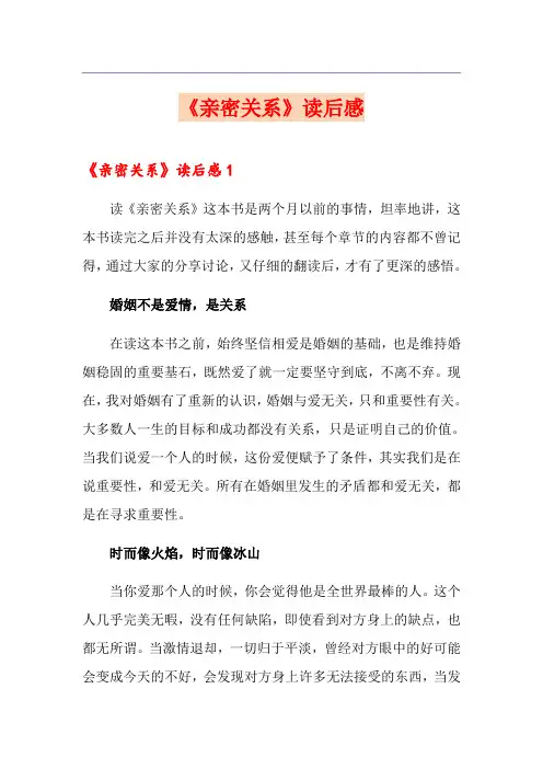 《亲密关系》读后感