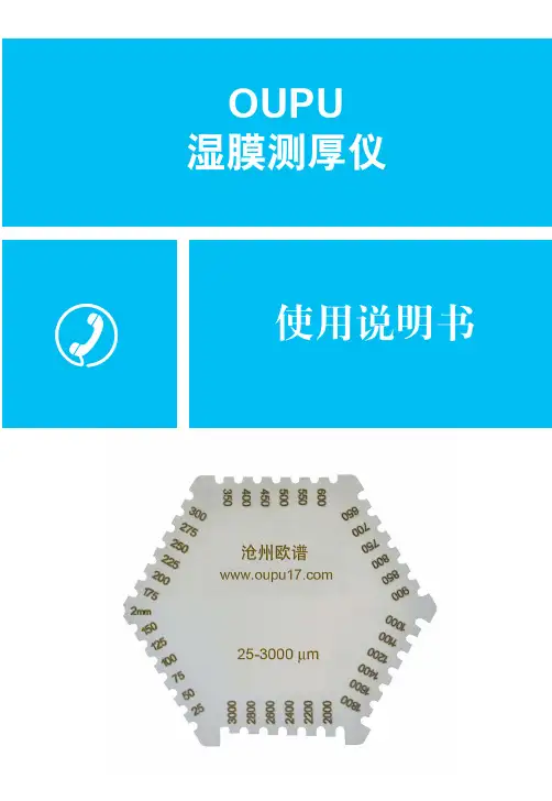 湿膜测厚仪