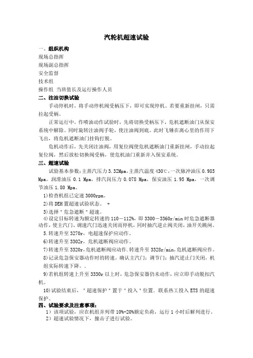 汽轮机超速试验