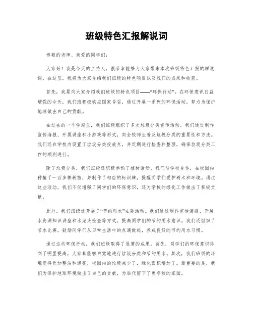 班级特色汇报解说词