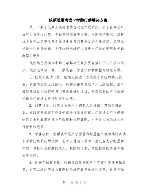低频远距离读卡考勤门禁解决方案