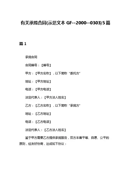 有关承揽合同(示范文本GF--2000--0303)5篇