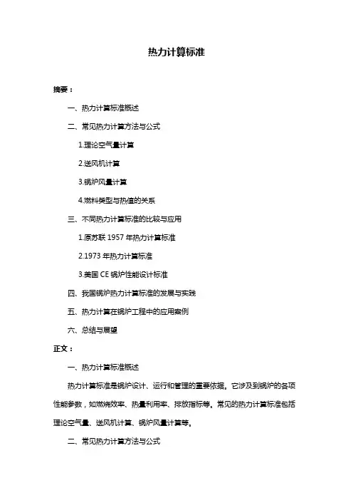 热力计算标准