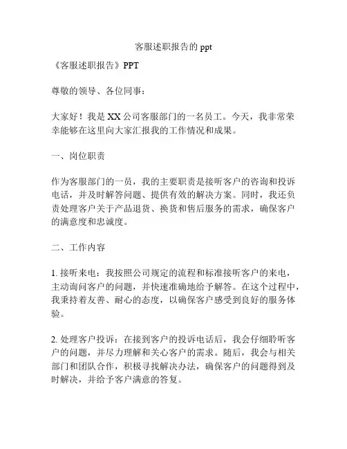 客服述职报告的ppt