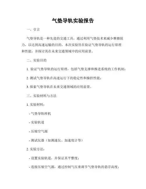 气垫导轨实验报告
