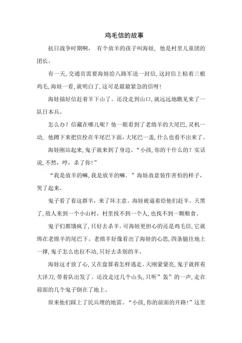 《鸡毛信的故事》