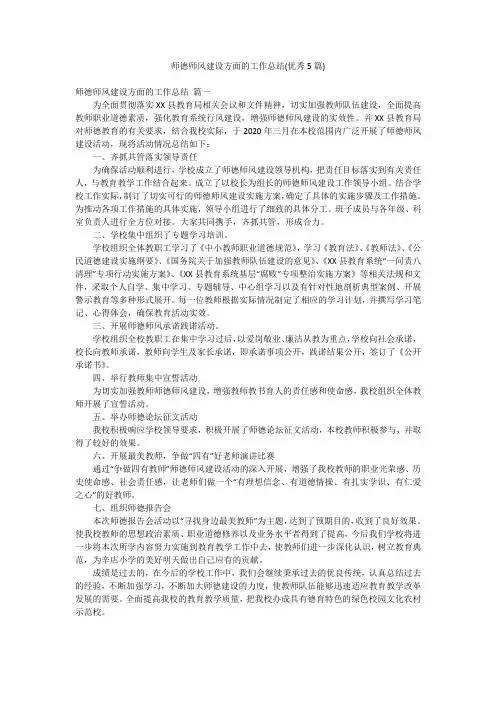 师德师风建设方面的工作总结(优秀5篇)