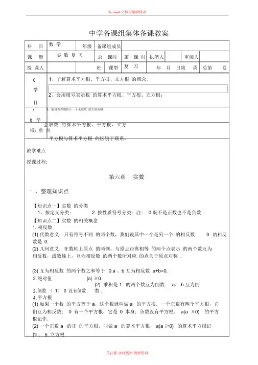 精编人教版七年级下第六章实数复习教案