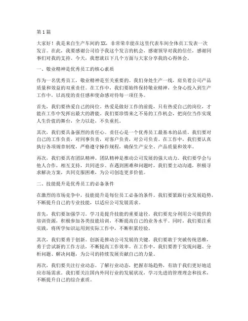 优秀车间员工发言稿(3篇)