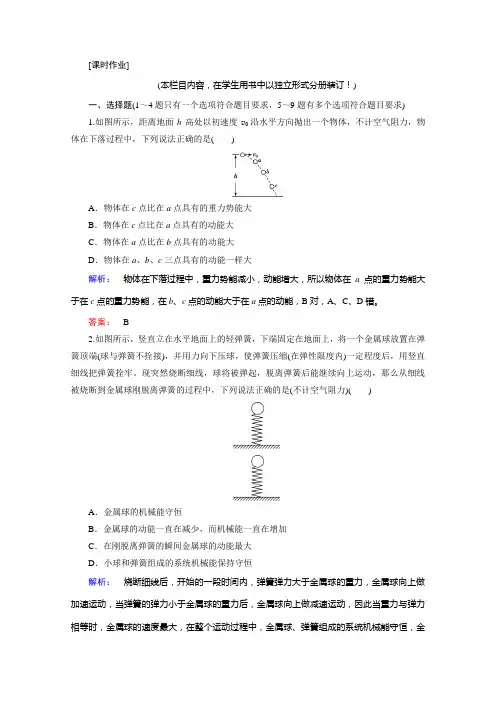 2020-2021学年高中物理2人教版课时作业-7.8-机械能守恒定律-含解析-D