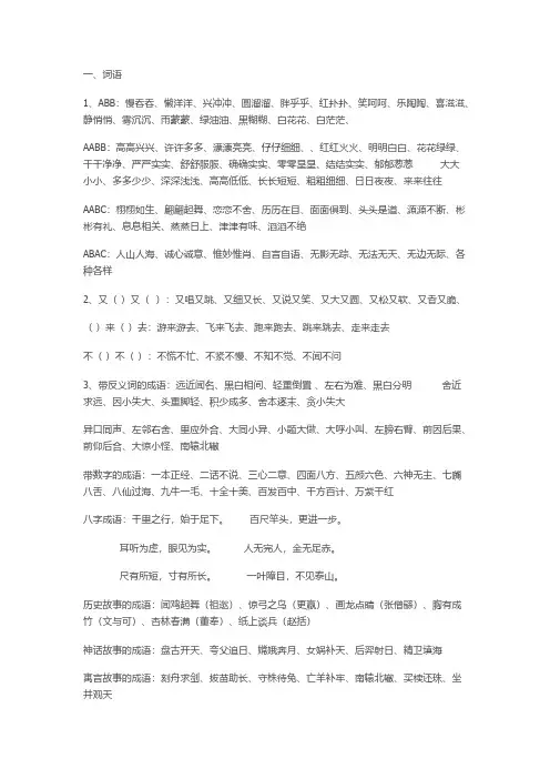 【免费下载】一年级词语大全